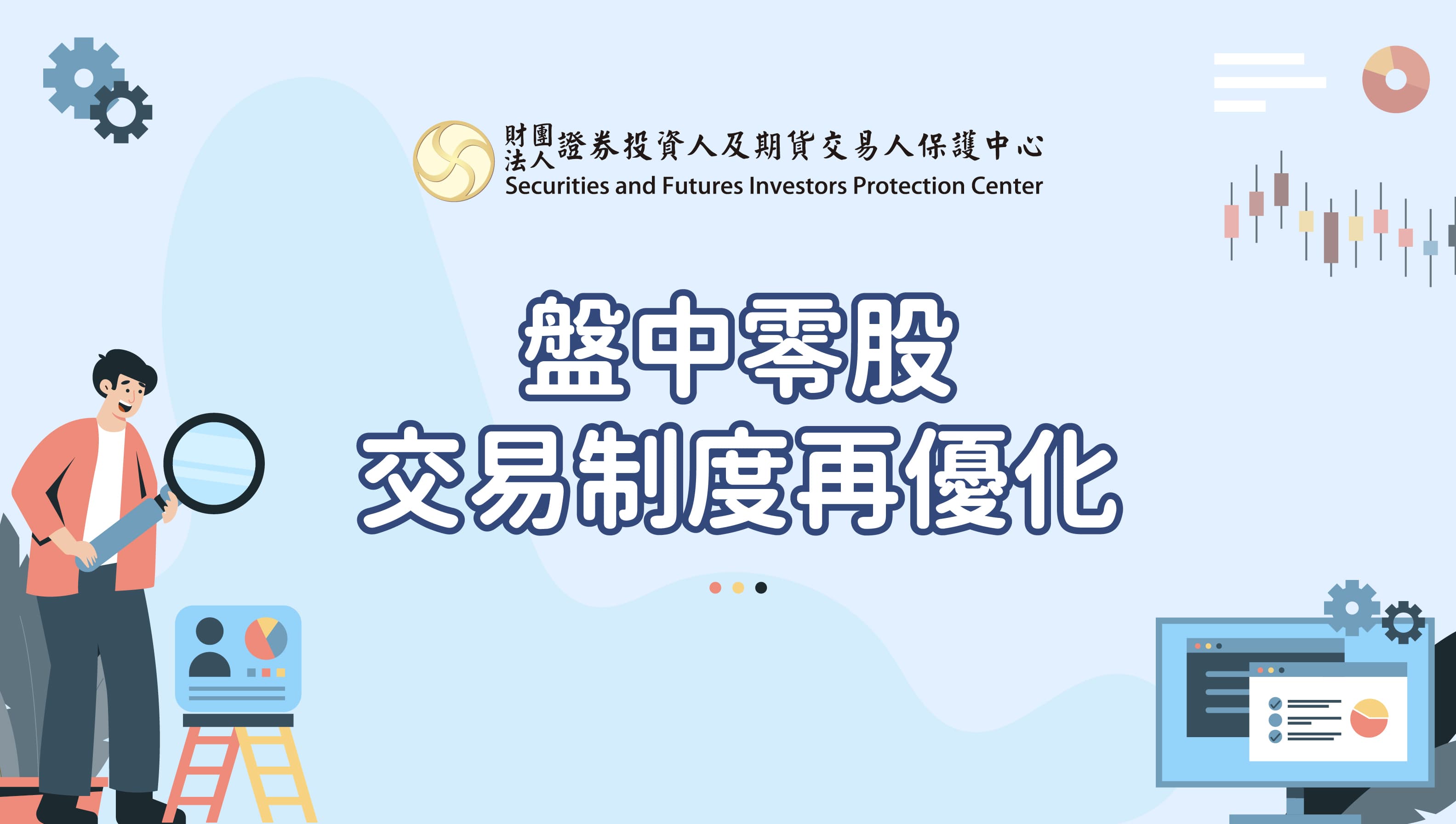 📒盤中零股交易制度再優化